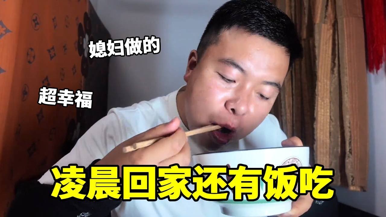塔吊司机凌晨两点多下班，回出租屋竟还有热饭等，这暖劲儿谁扛得住！【塔吊于野】