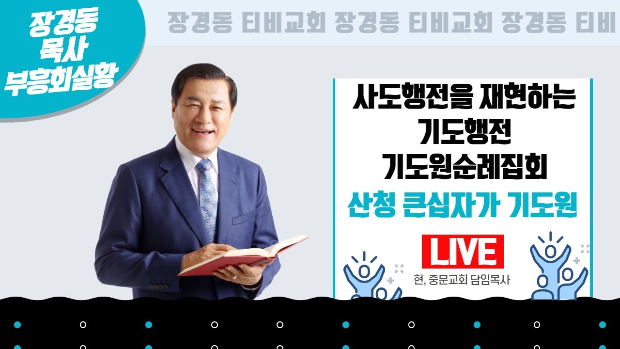 장경동 목사ㅣ산청 큰십자가 기도원ㅣ사도행전을 재현하는 기도행전, 기도원순례집회ㅣ2022.04.15