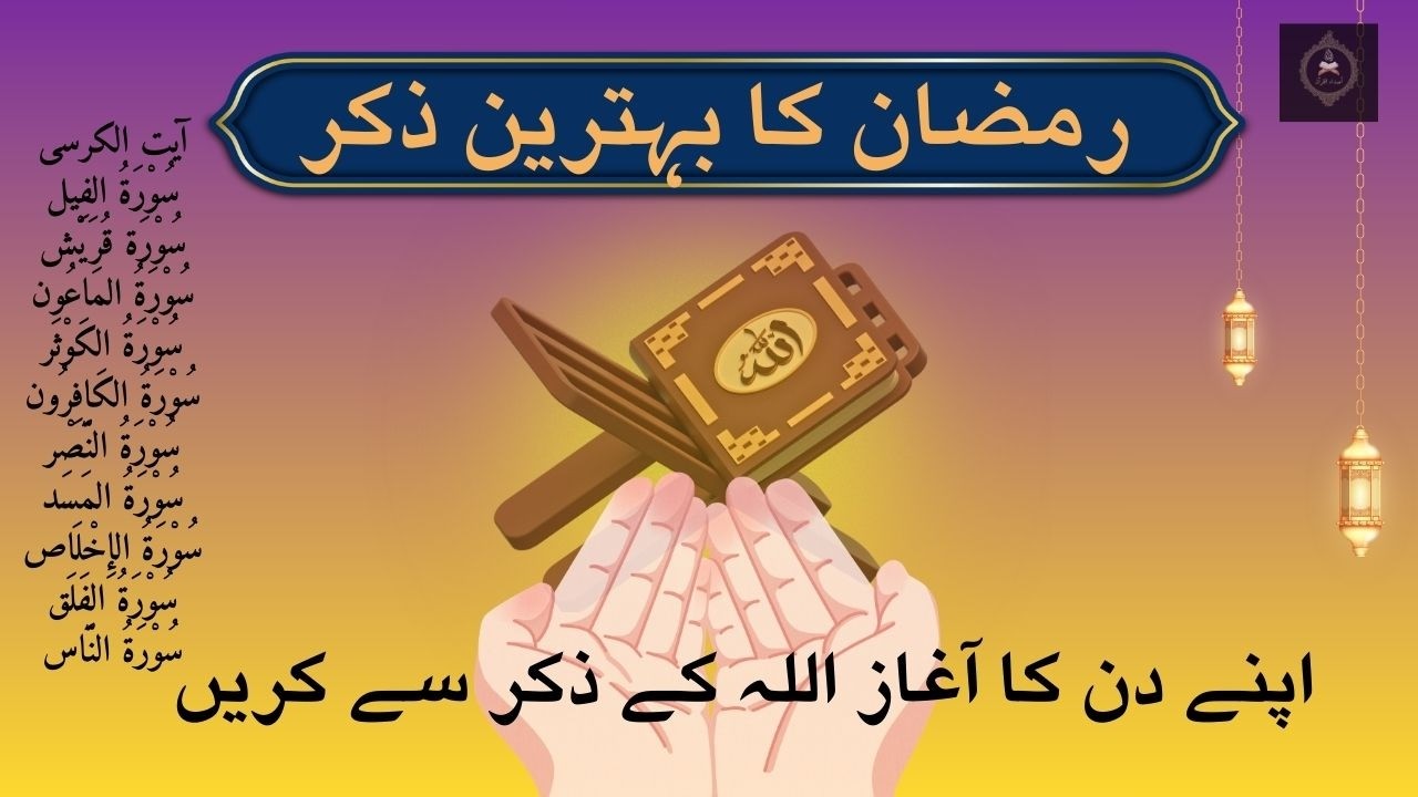 Ramzan Special Zikr for Rizq & Wealth | Khubsurat aur Dil Ko Sukoon Dene Wali Tilawat