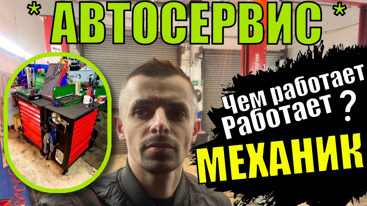 Обзор Инструмента для Автосервиса ( Личный инструмент )