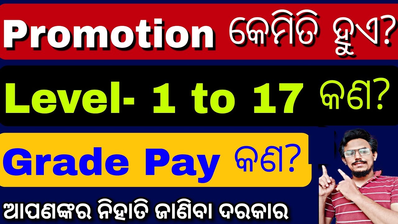 Odisha Govt Salary Structure 🔥//What is Level,Pay Scales,Grade Pay !//ଚାକିରୀ କଲେ କେତେ ଦରମା ପାଇବେ?