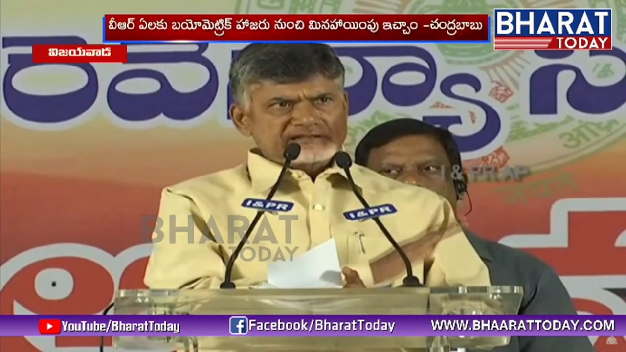 CM Chandrababu Speech At VRA's Sabha | Vijayawada | Bharat Today