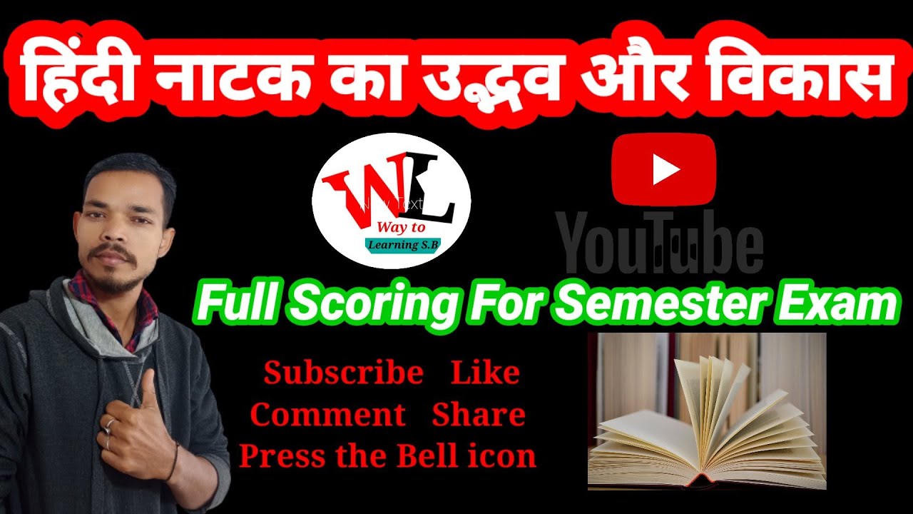Hindi Natak ka Udbhav aur Vikash|| हिंदी नाटक का उद्भव और विकास || bySagar Biswakarma