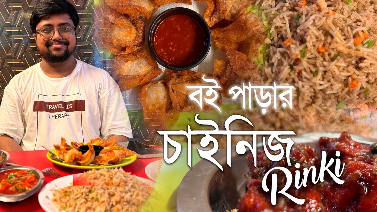 College street  বইপাড়ার চাইনিজ । সস্তায় পুষ্টিকর | hidden gem | Rinki #food #chinesefood #rinki