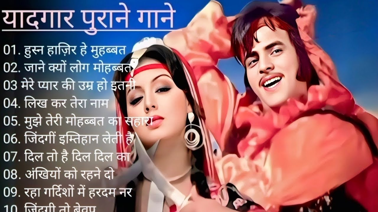 पुराने सुनहरे गाने l Old Is Gold l Bollywood classics song l #oldisgold #bollywoodclassic #80s#90s