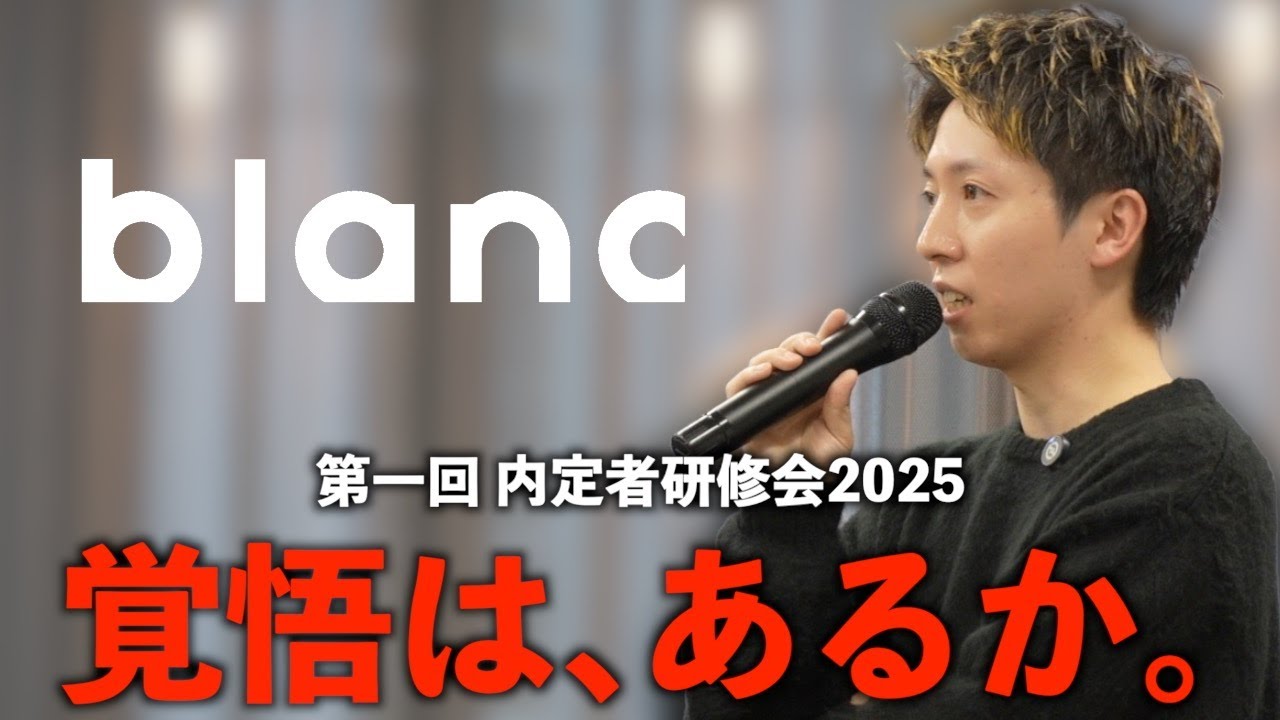美容師の“現実”を伝える blanc 内定者研修会 2025【福岡】