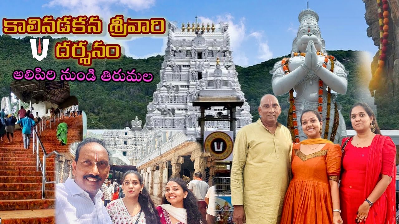 కాలినడక శ్రీ వెంకటేశ్వర స్వామివారిని దర్శించుకున్న ✨🙏🏻 || tickets cost too much 💴💸|| finally 🙏🏻
