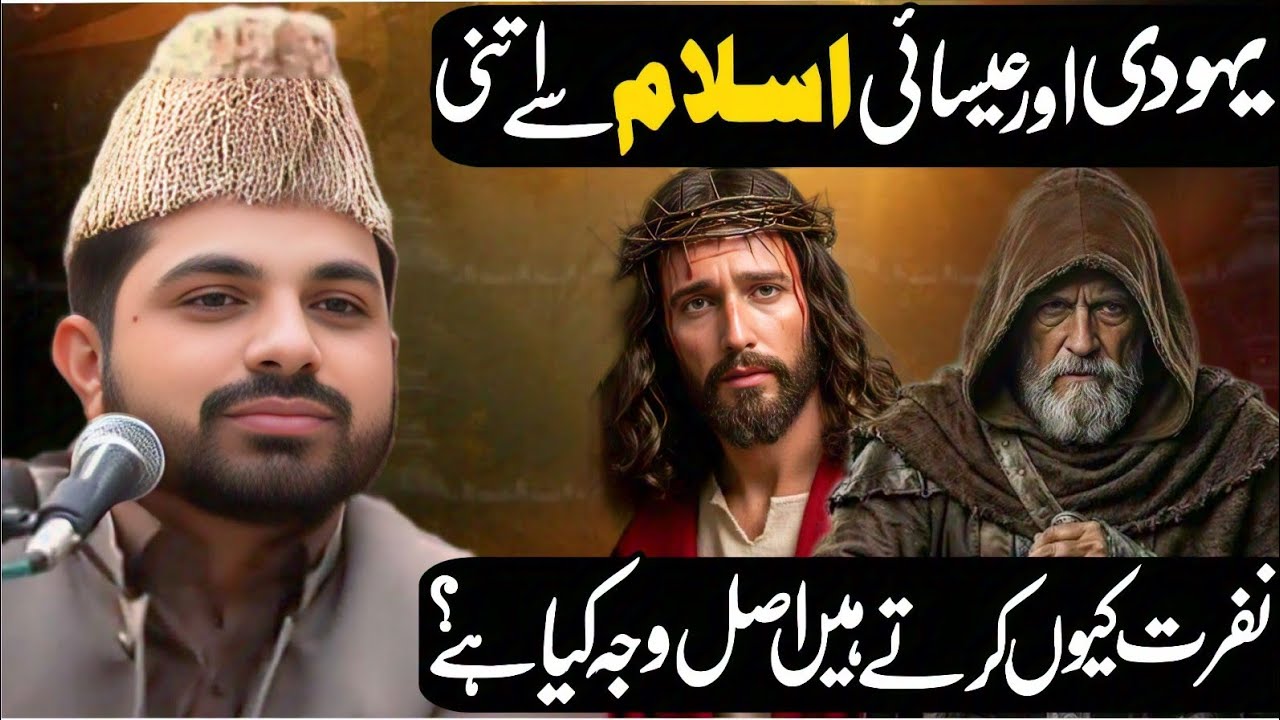 Yahoodi Our Esayi Islam Sy Itni Nafrat Kun Karty Hn |Allama Asif Raza Alvi|Asal Waja Kia Hy? 