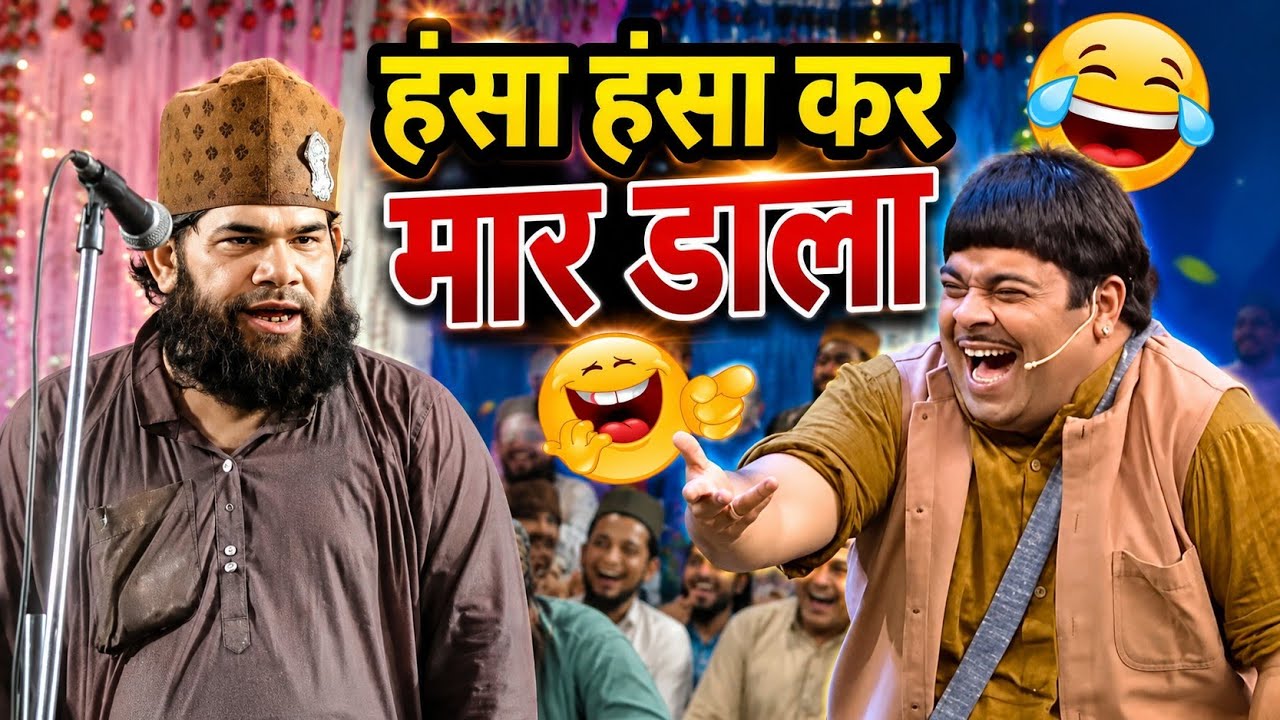 हंसा हंसा कर मार डाला || zahid raza banarsi comedy || amanat ghat mushaira