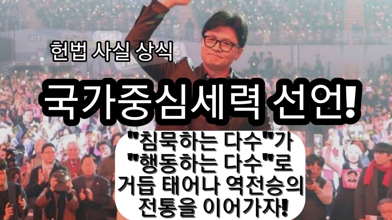 한동훈의 역사적 잠실연설(45분 풀영상)!
