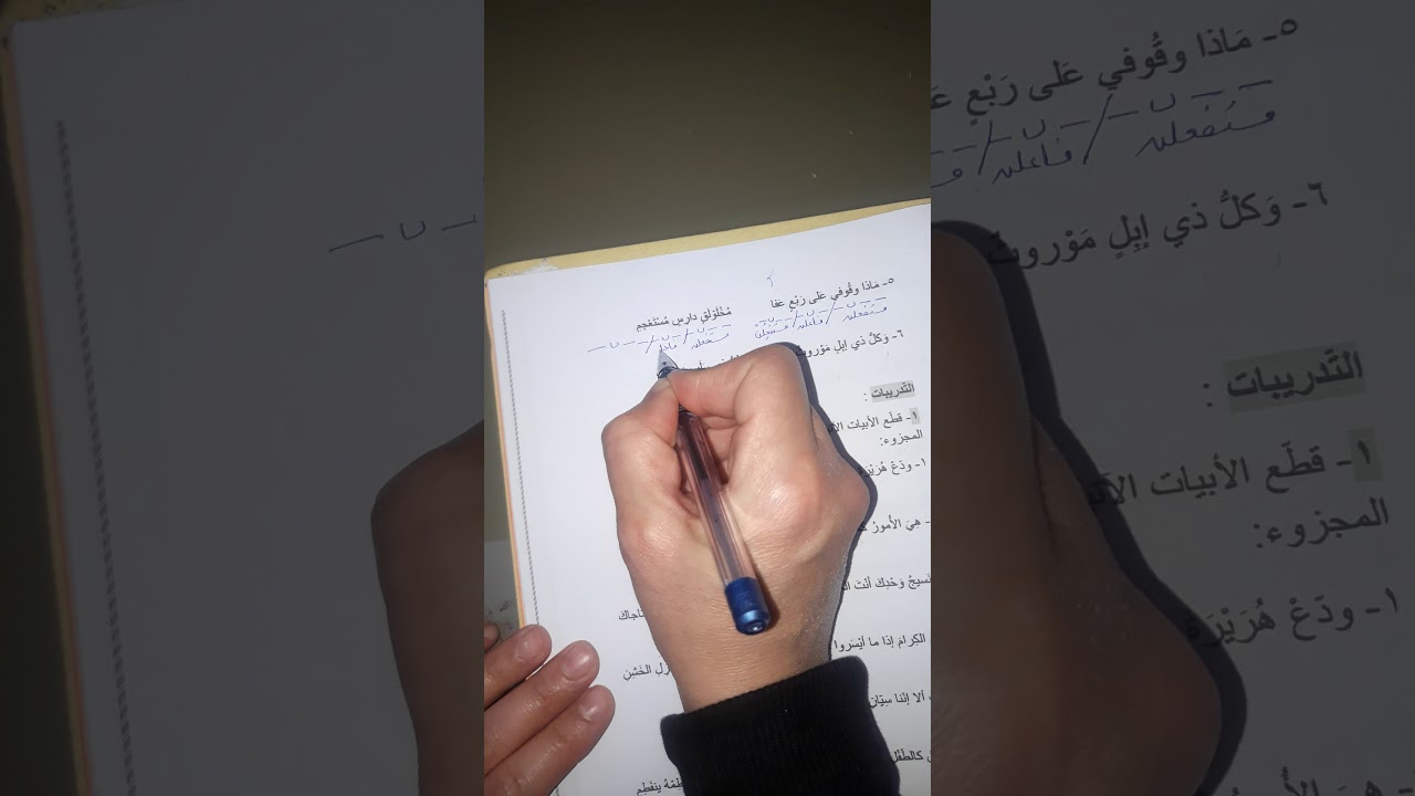 بحر البسيط . ( الصف الثاني عشر)