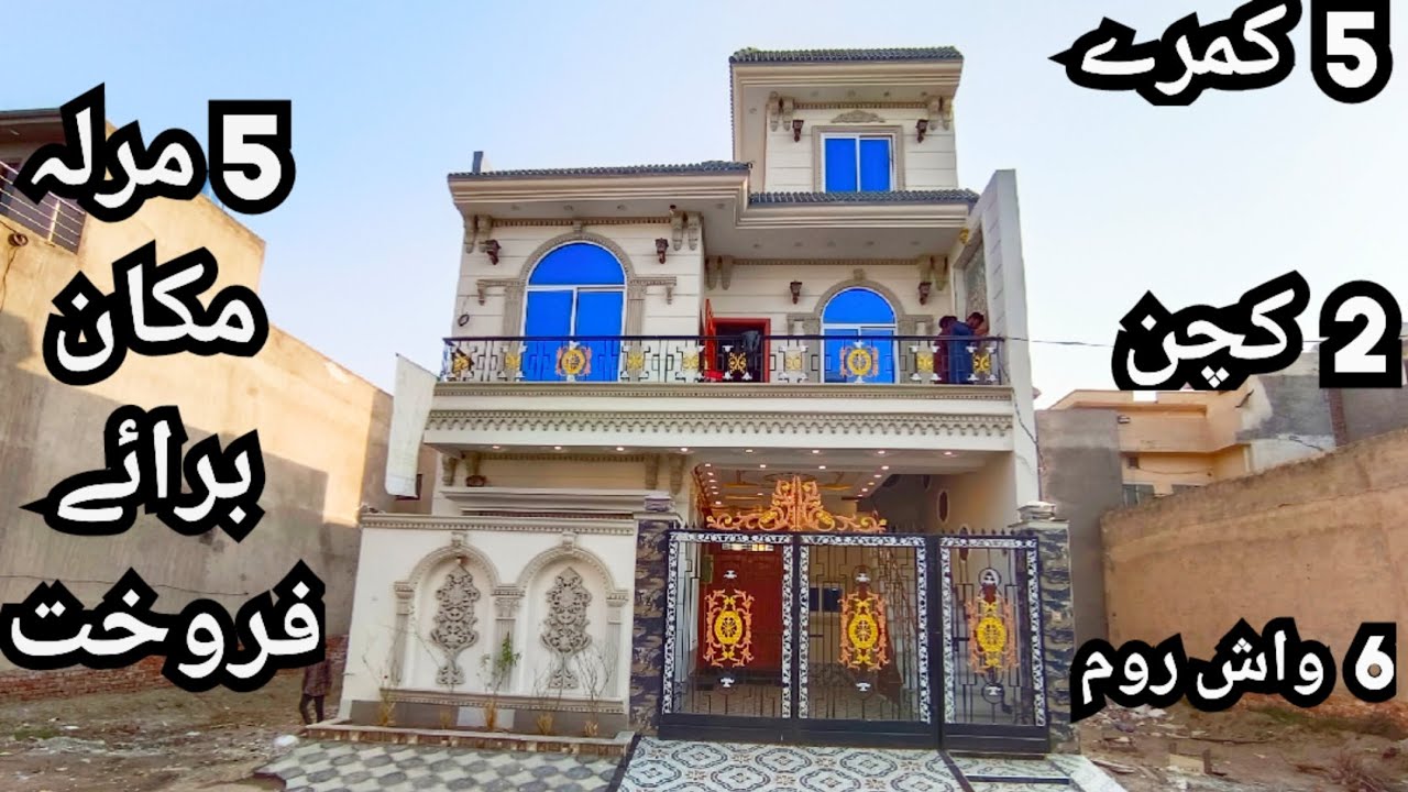 5 marla house 🏡 for sale in Al Rehman Garden Phase 2 Lahore.
