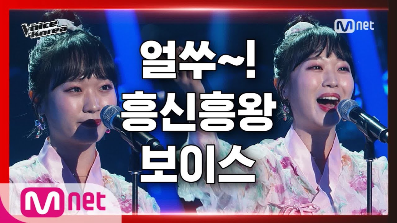 [1회] 조예결 - 그라소나를 위한 난봉가 | 블라인드 오디션 | 보이스 코리아 2020