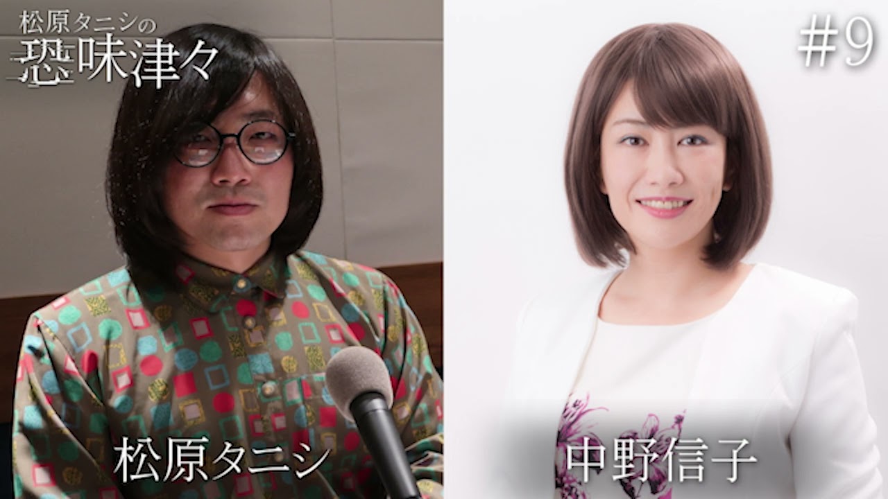 【松原タニシの恐味津々】＃９ 松原タニシ、サイコパス疑惑！？脳科学から見る「オカルト」と「恐怖」