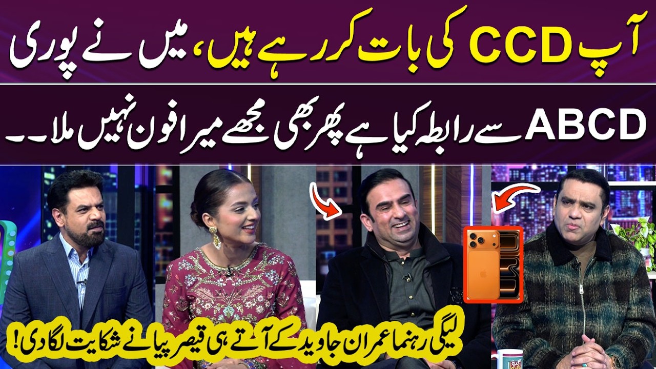 Qaiser Piya Ne League Rehnuma Imran Javed Ko Aate Hi Shikayat Kar Di! | Iftikhar Thakur | GupShab
