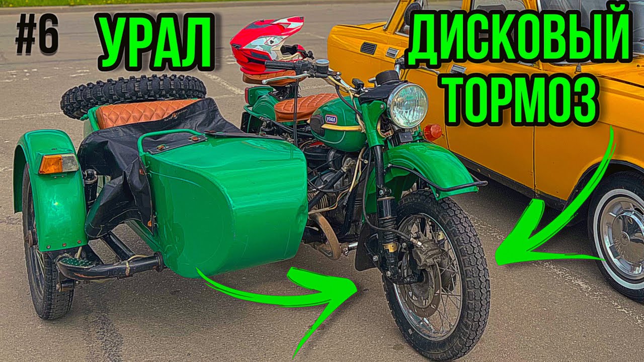 ПОСТАВИЛ ДИСКОВЫЙ ТОРМОЗ, ГЕНЕРАТОР НА 700 ВАТТ НА МОТОЦИКЛ УРАЛ !!!