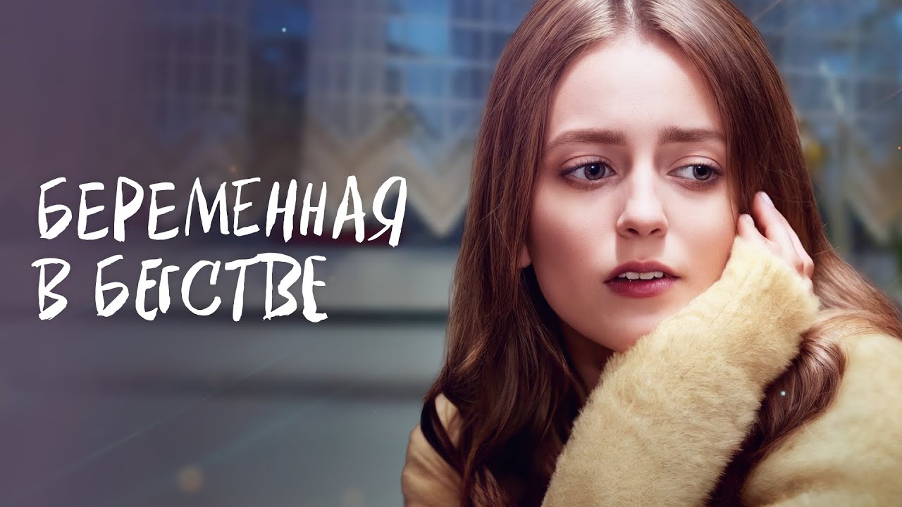 👰 Изменил невесте перед свадьбой | НОВИНКИ МЕЛОДРАМЫ | ЛУЧШИЕ ФИЛЬМЫ
