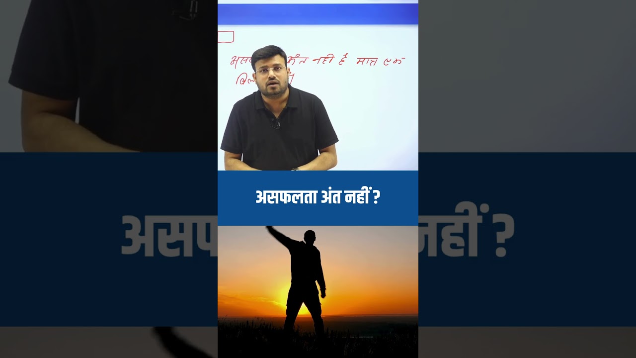 MPPSC || असफलता अंत नहीं ??