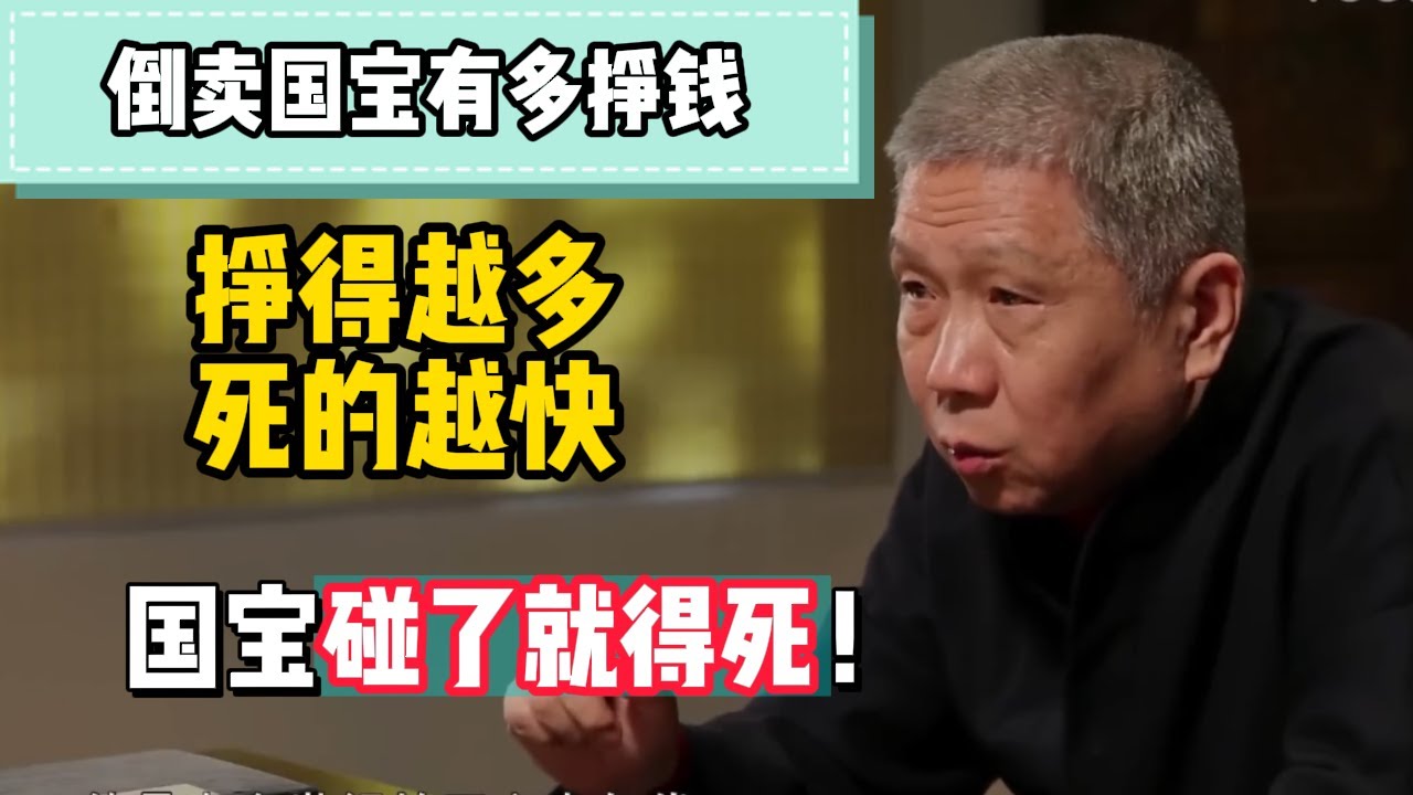 倒賣國寶有多掙錢？掙得越多，死的越快！這些國寶碰都不能碰!