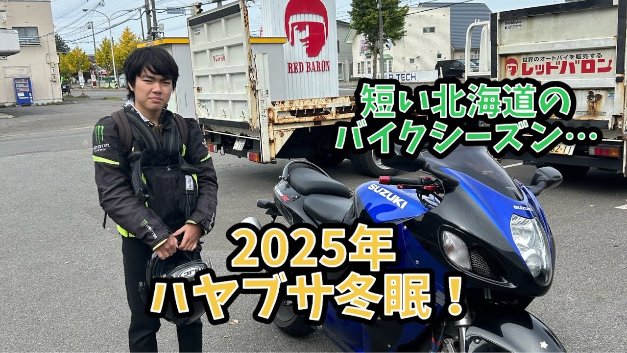 2025年10月　ハヤブサ冬眠！