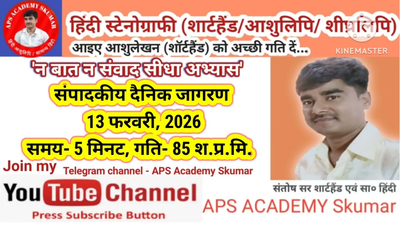 Hindi Stenography Shorthand हिंदी आशुलिपि श्रुतलेखन को प्रतिदिन के अभ्यास से अपनी स्पीड बढ़ाएं।
