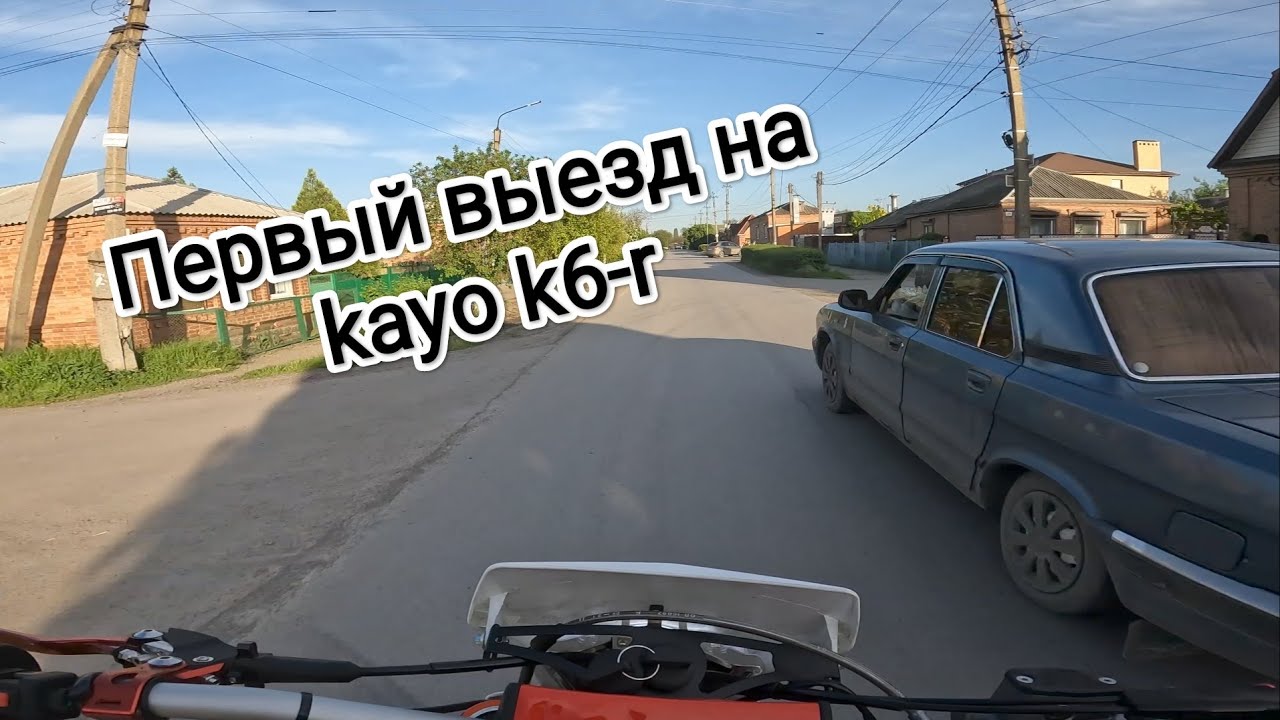 ПЕРВЫЙ ВЫЕЗД НА KAYO K6R | ТЕСТИМ ЭНДУРИК ЗА 415 000 РУБЛЕЙ!