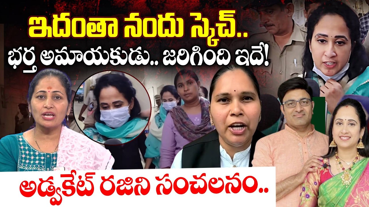 Advocate Rajini Sensational Comments On Youtuber Nandu's World Nandana UK Visa Arrest | Nirupama