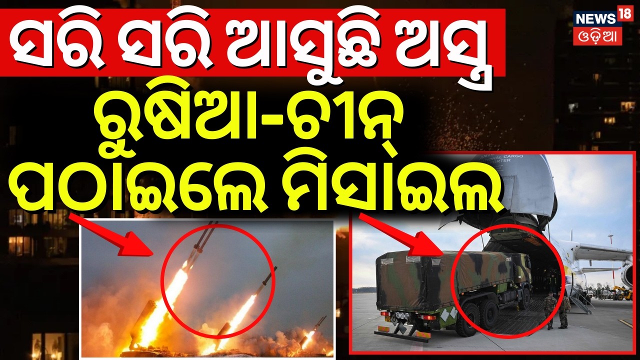 ଯୁଦ୍ଧରେ ରୁଷିଆର ଏଣ୍ଟ୍ରି | Russia Reaction On Israel Iran War| Iran Khamenei Death News | N18G