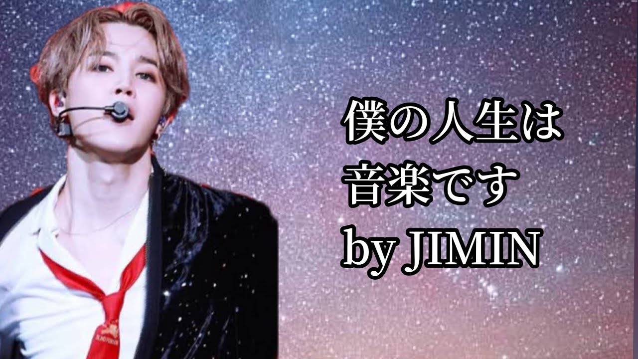 ジミンちゃんの綺麗でかっこいい歌声特集💛🐥（歌詞付き）#bts#jimin#ジミンちゃん