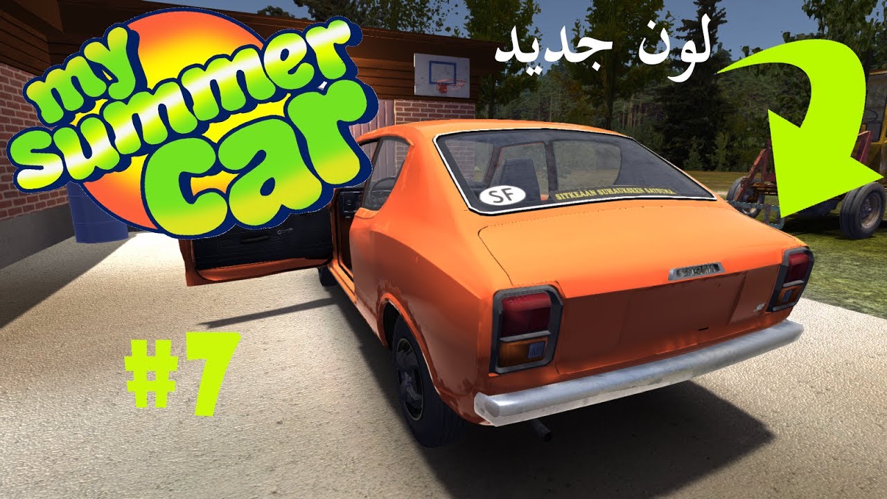 My Summer Car #7 سيارة الصيف : خلصنا السيارة