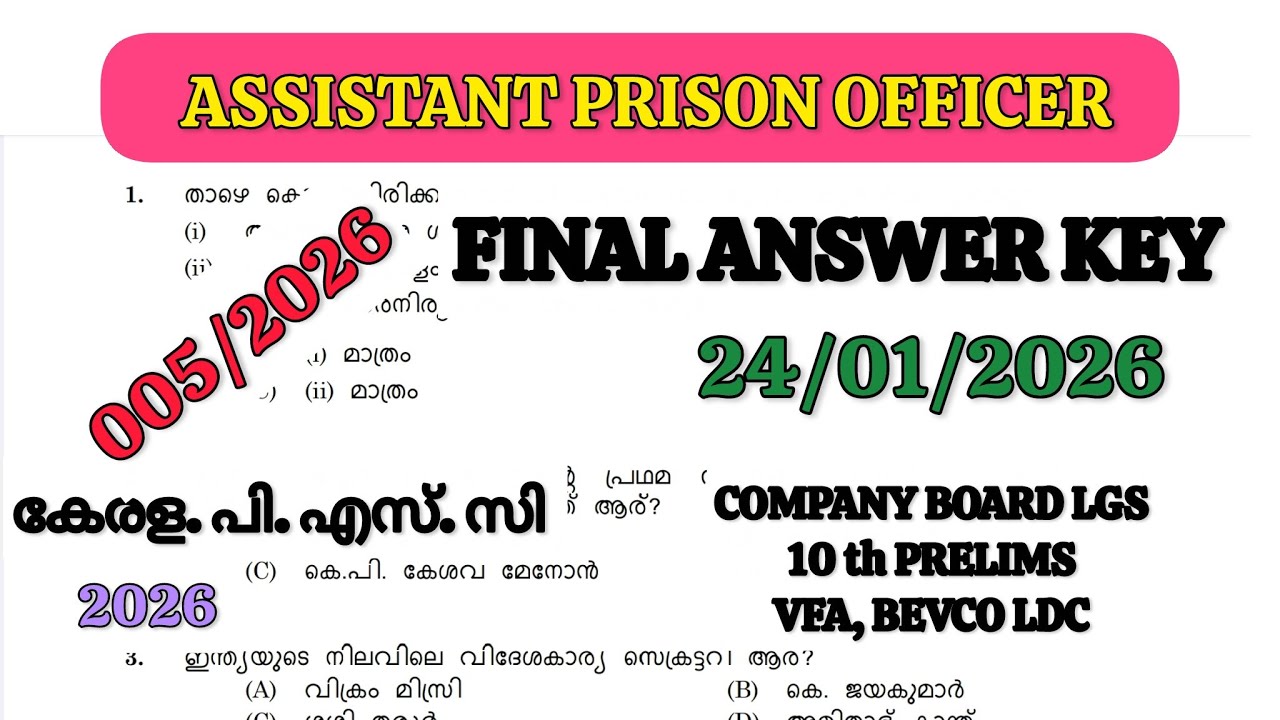 ASSISTANT PRISON OFFICER 📌FINAL ANSWER KEY 🎯|#keralapsc #pscexam #pscclass #pscgk