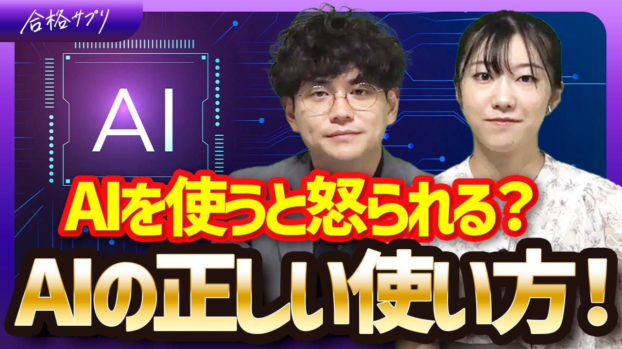 知らないと損！大学でAIを正しく使うためのルールとマナー