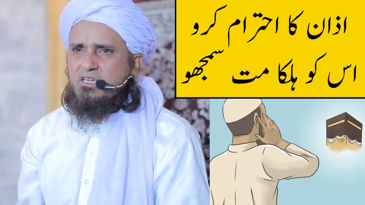 Azan Ka Ahteram Karo Isko Halka Mat Samjho (Mufti Tariq Masood)