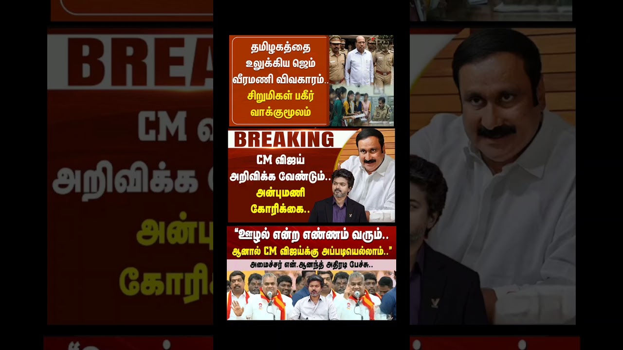 TN GOVT:⁠-#tvk#tvkvijay#cmvijay#news#tngovernment#latestnews#dmk#tnpolitics#breakingnews#admk#fypシ