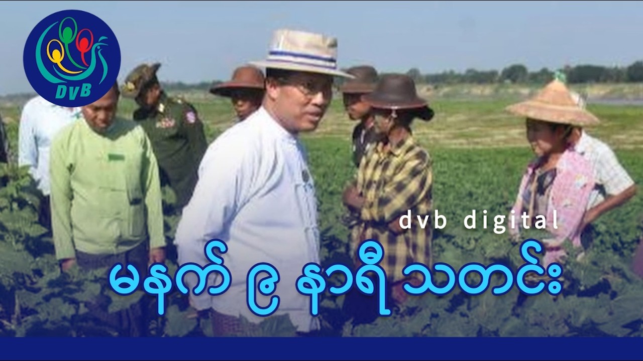 DVB Digital မနက် ၉ နာရီ သတင်း (၁၈ ရက် ဖေဖော်ဝါရီလ ၂၀၂၆)