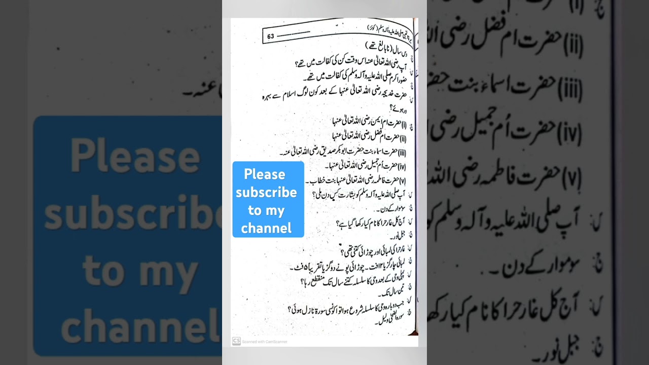 seerat ul nabi questions and answers | ppsc solved | islamiat unlocked | Islamic quiz in urdu