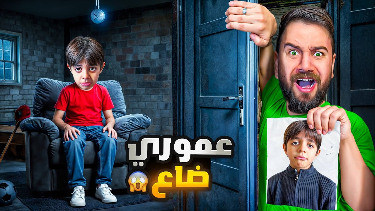 عموري ضاع وهرب منا😱💔صار نص الليل ومارجع عالبيت🥲