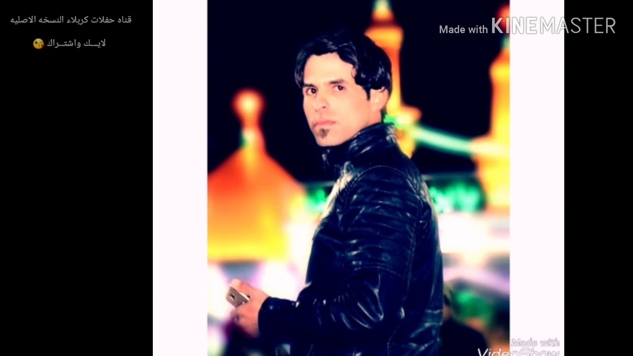 كرار الدواس جديد اريد احجيلگم بيه الجفى شسوه 2019