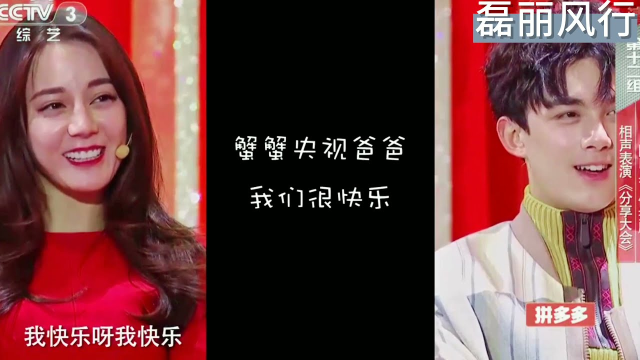 【吴磊LeoWu/迪丽热巴Dilraba】- 2019磊丽直通春晚互动合集！朱一龙变成超大电灯泡？💡