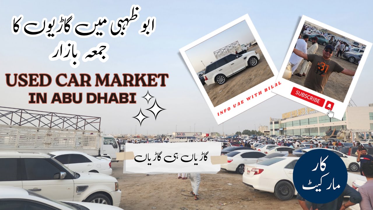 Car Market in Abu Dhabi | Jumma Bazar | Used Car | ابوظہبی میں گاڑیوں کا جمعہ بازار