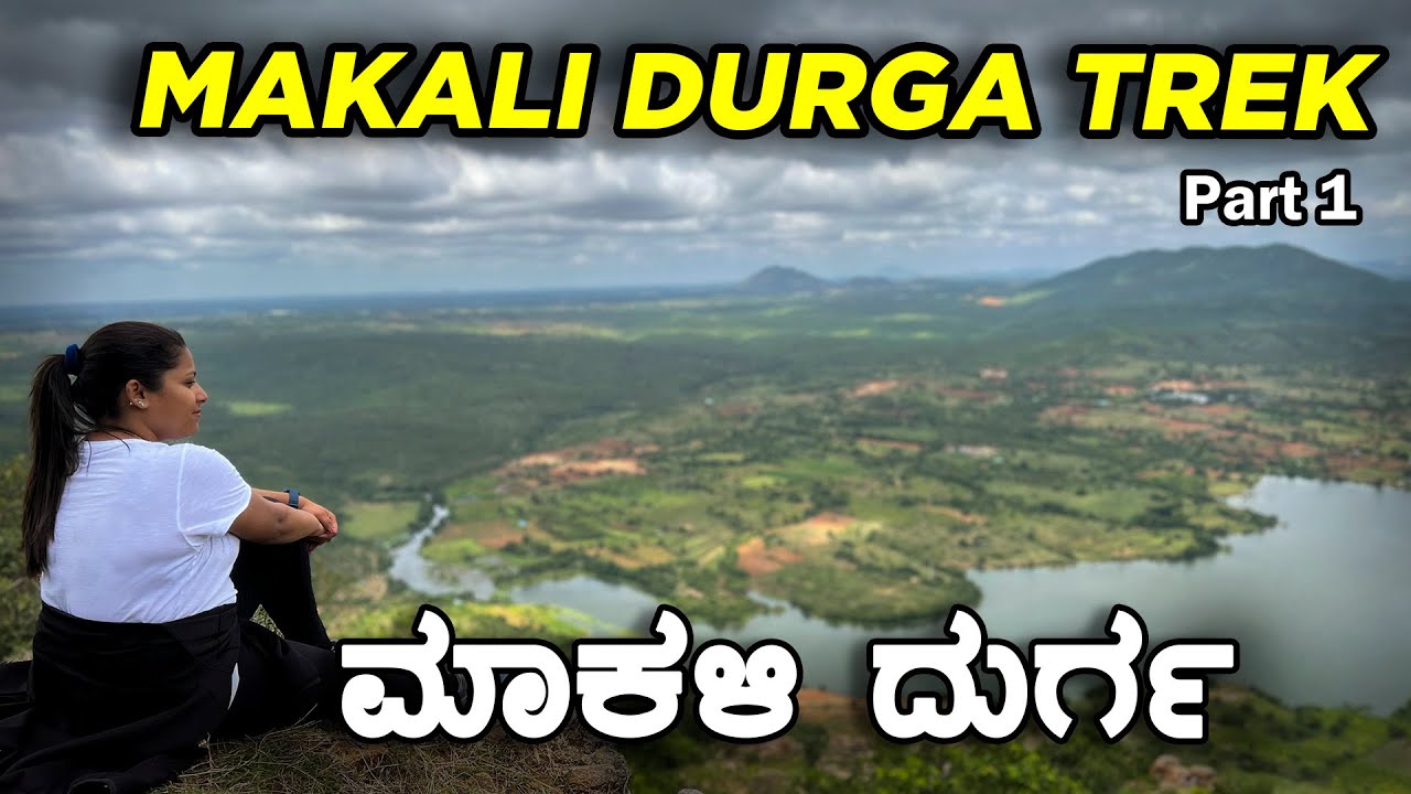 Makalidurga Trek | ಮಾಕಳಿದುರ್ಗ ಟ್ರೆಕಿಂಗ್ | A Must Do Trek Around Bangalore | Part 1 Adakasabi Vlogs