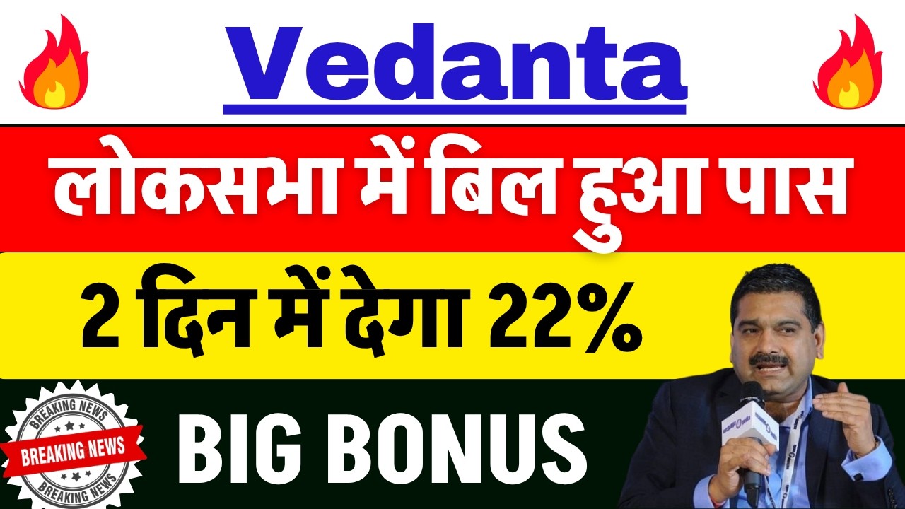 VEDANTA EXPLOSION 🔴VEDANTA SHARE NEWS TODAY 🔴VEDANTA SHARE NEWS 🔴VEDANTA SHARE