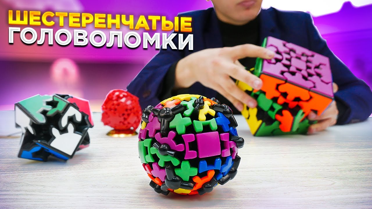 ШЕСТЕРЁНЧАТЫЕ ГОЛОВОЛОМКИ | Тест и обзор линейки Meffert's Gear