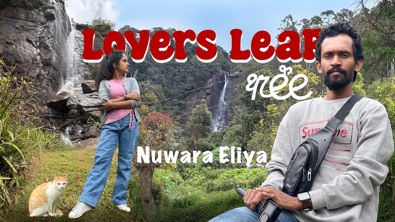 Lovers Leap Waterfall | Nuwara Eliya | ලවර්ස් ලීප් ඇල්ල