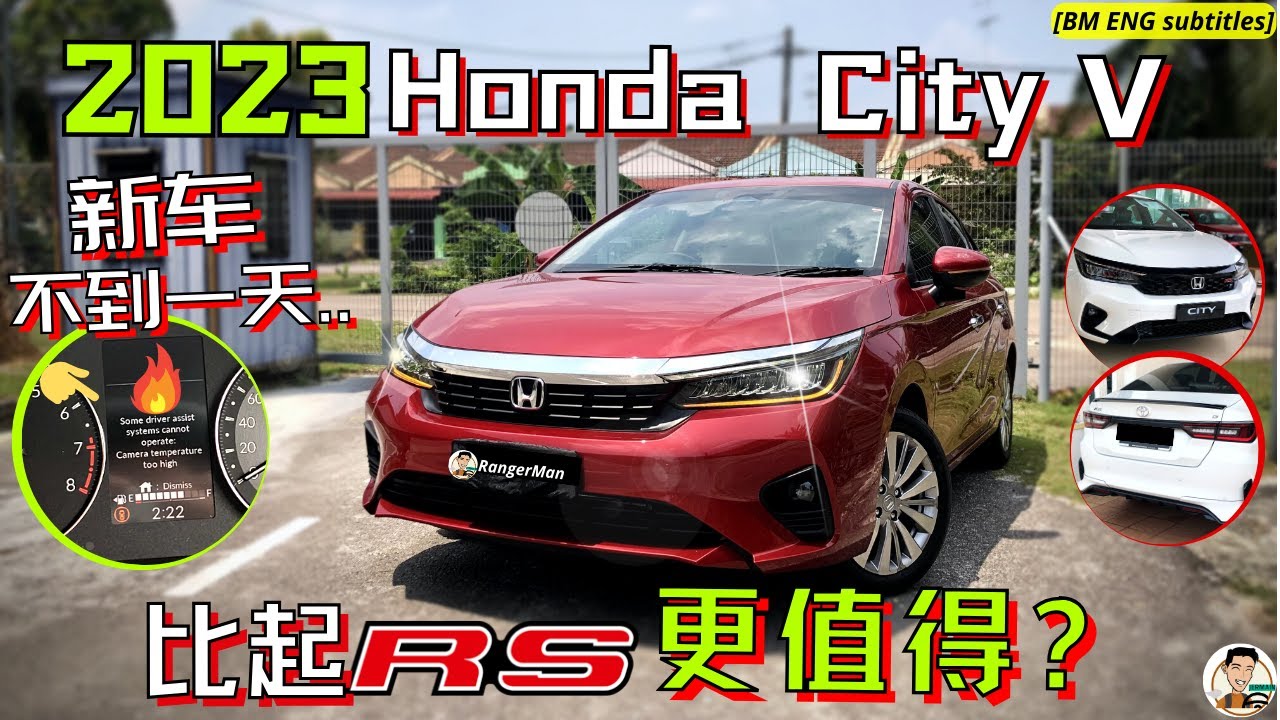 2023 Honda City V|完败或完爆Vios? 和RS petrol的分别, 不要再神化Honda! [ENG BM subtitles]