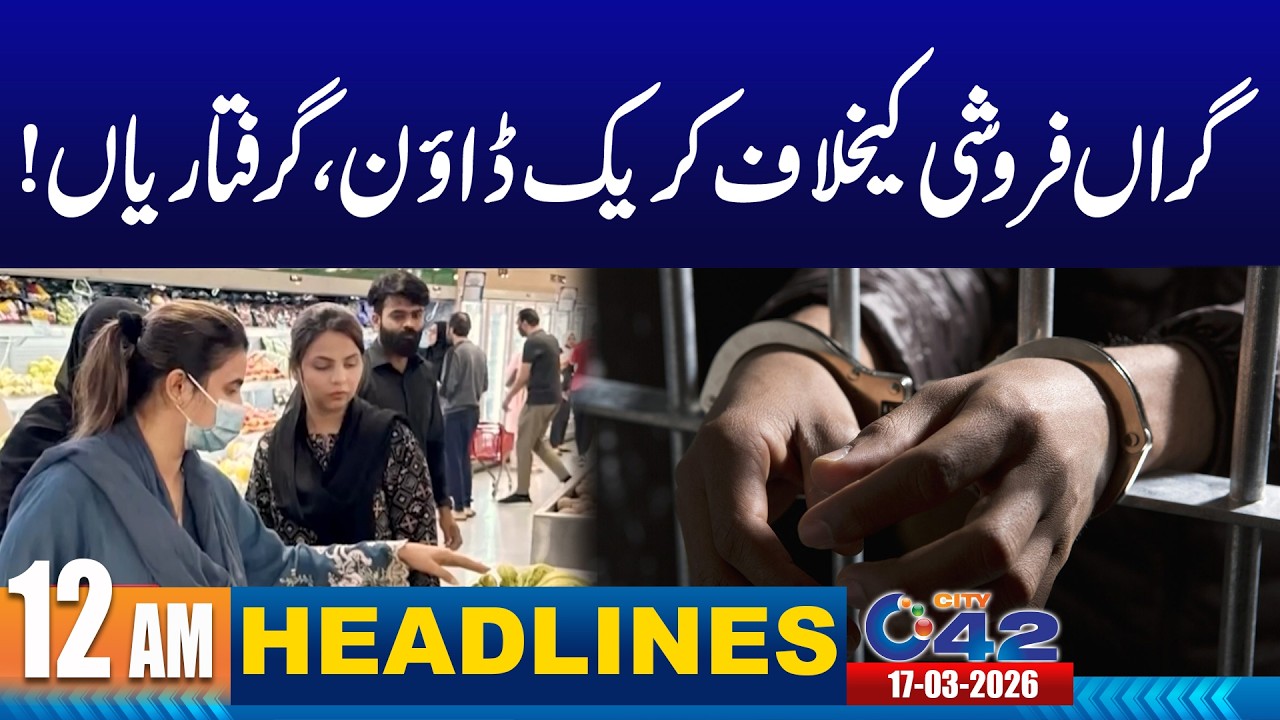 Massive Crackdown on Profiteers: 184 Arrested | 12am News Headlines I 17 March 2026 I City 42