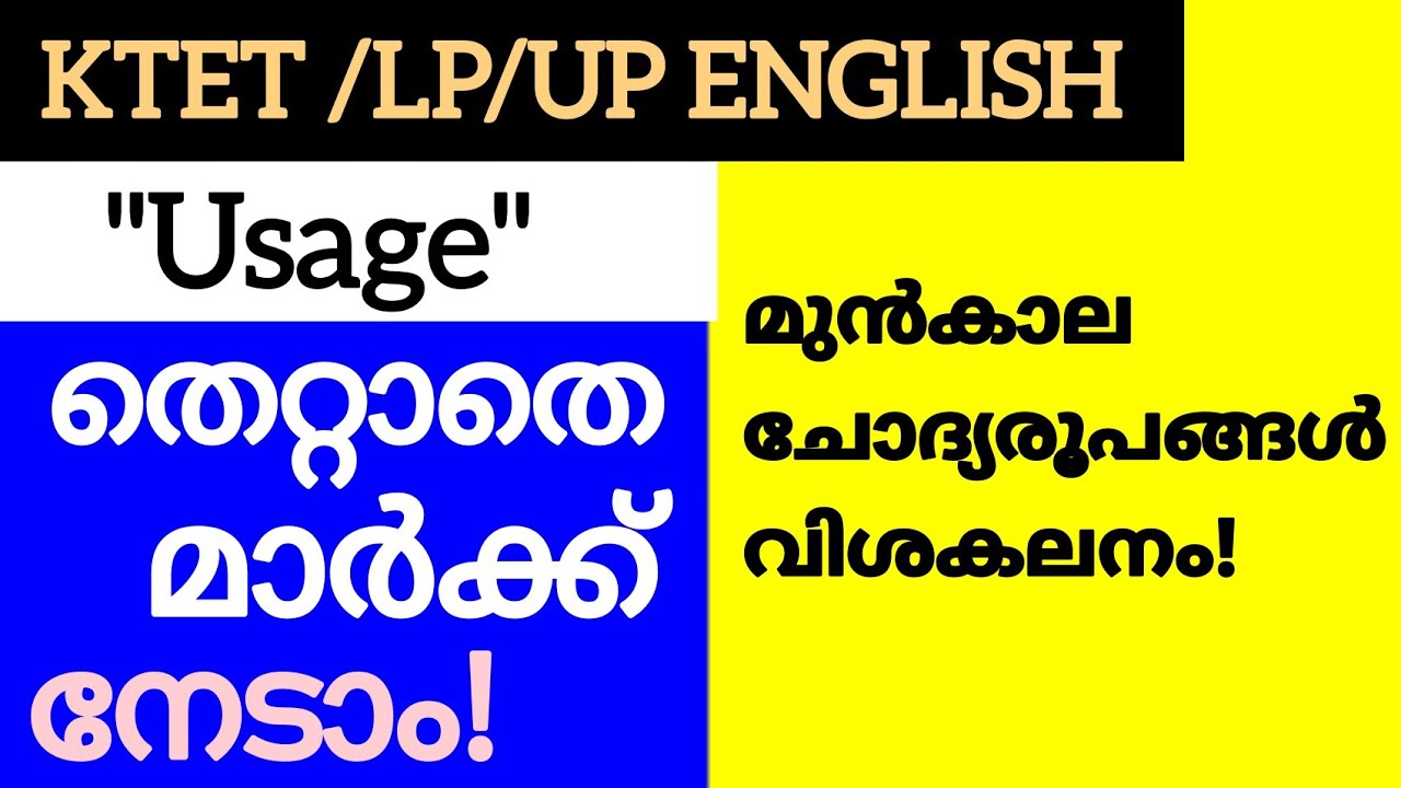 Ktet|ഇംഗ്ലീഷ് Usages തെറ്റാതെ പഠിക്കാം | ആവർത്തന ചോദ്യങ്ങൾ |Ktet English |Ktet 2022|Ktet Classes |