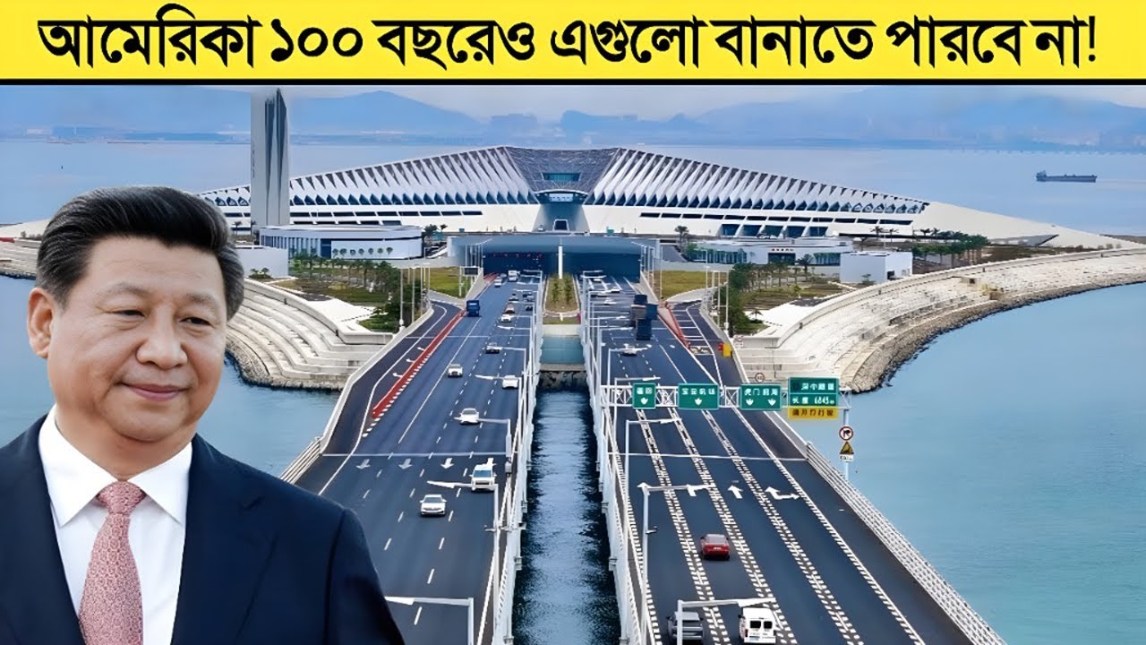 চীনের এসব প্রকল্প দেখলে বিশ্বাসই হবে না! ভবিষ্যৎ প্রযুক্তিতে ১০০ বছর এগিয়ে চীন  China Mega Projects