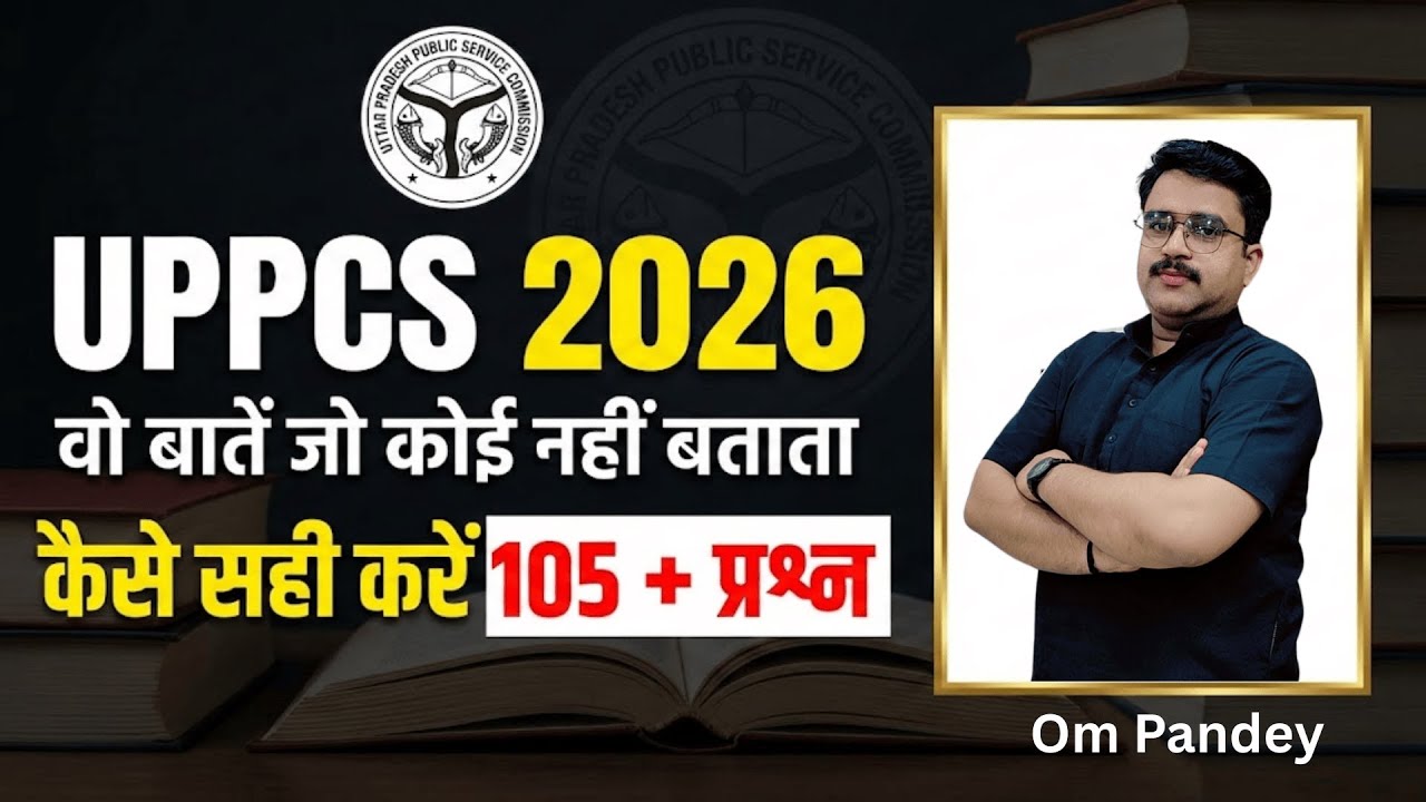 UPPCS Prelims 2026:100+ QUES सही करने  का Secret Formula | #UPPCS #uppcs2026 #examstrategy