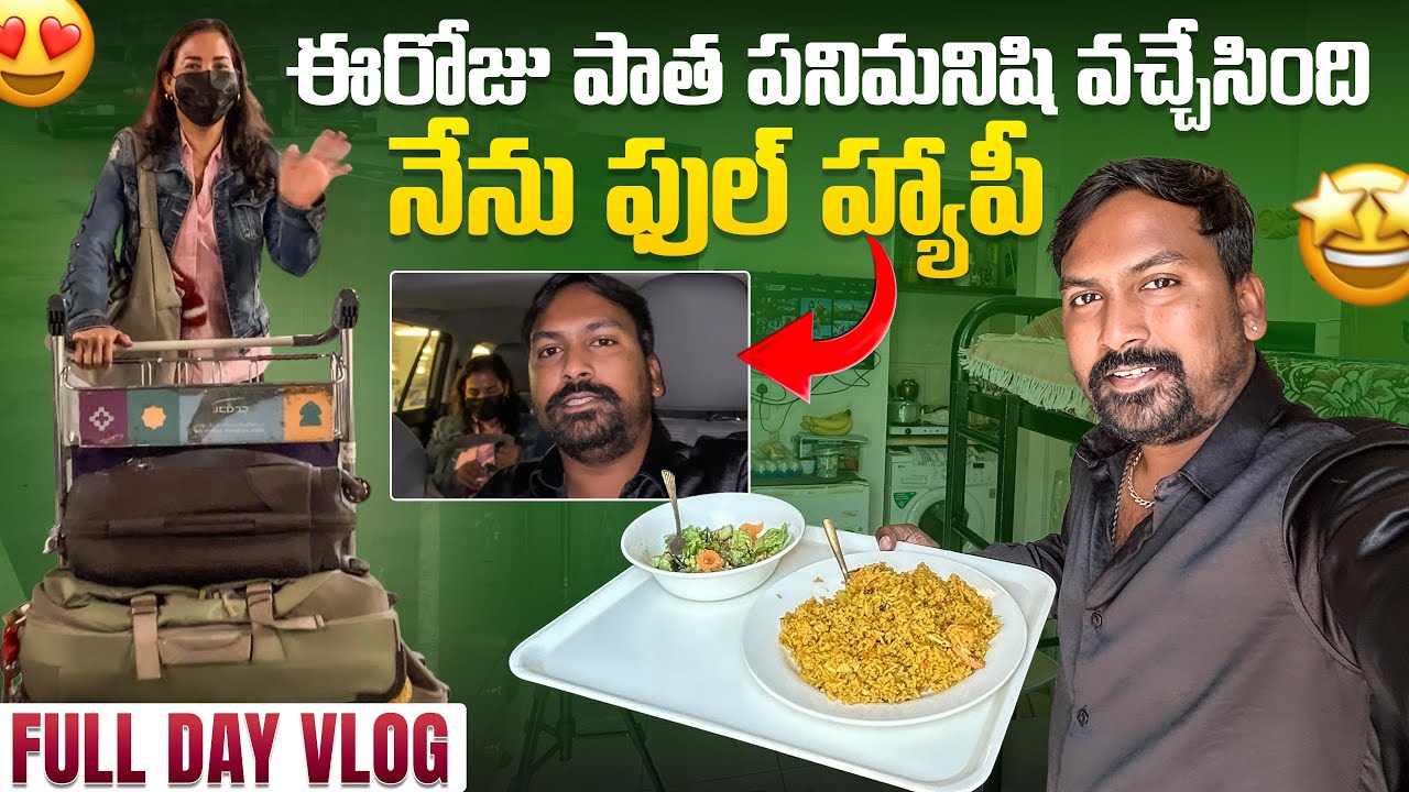 పాత పని మనిషి సౌదీకి వచ్చేసింది Vlog || ఆమె వస్తా ఉంటే నాకు హ్యాపీగా ఉంది || @RJPT_VENKEY #saudirjpt